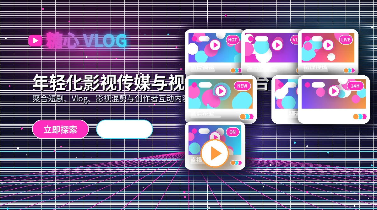 糖心vlog官方影视活动公告